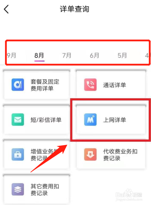中国移动app如何查上个月流量使用情况