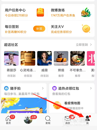 微博如何开启评论防火墙