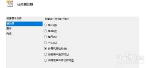 win10如何设置延迟计划任务