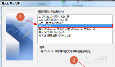 microsoft outlook如何把邮件导出