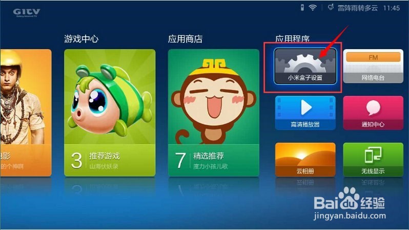 小米盒子mini版怎么看电视(最新图文教程)