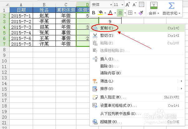 Excel中如何填“空”式复制!