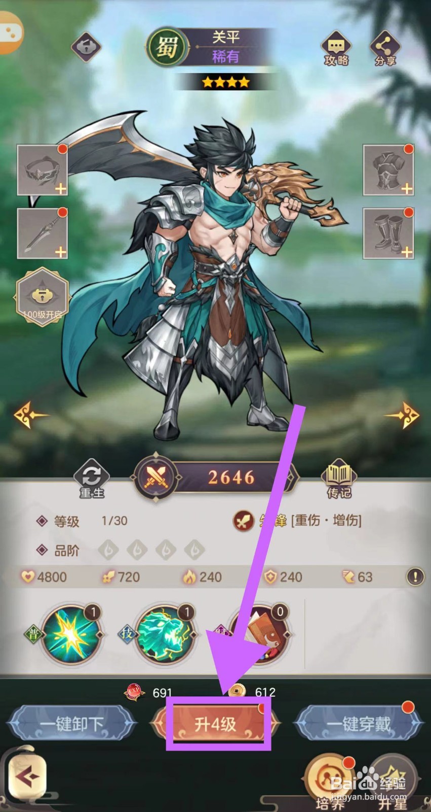 武魂三国的关平怎么升4级