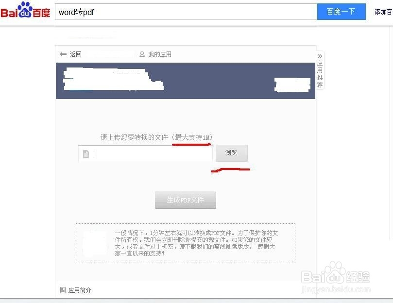 怎么把word文件转换成PDF格式的文档