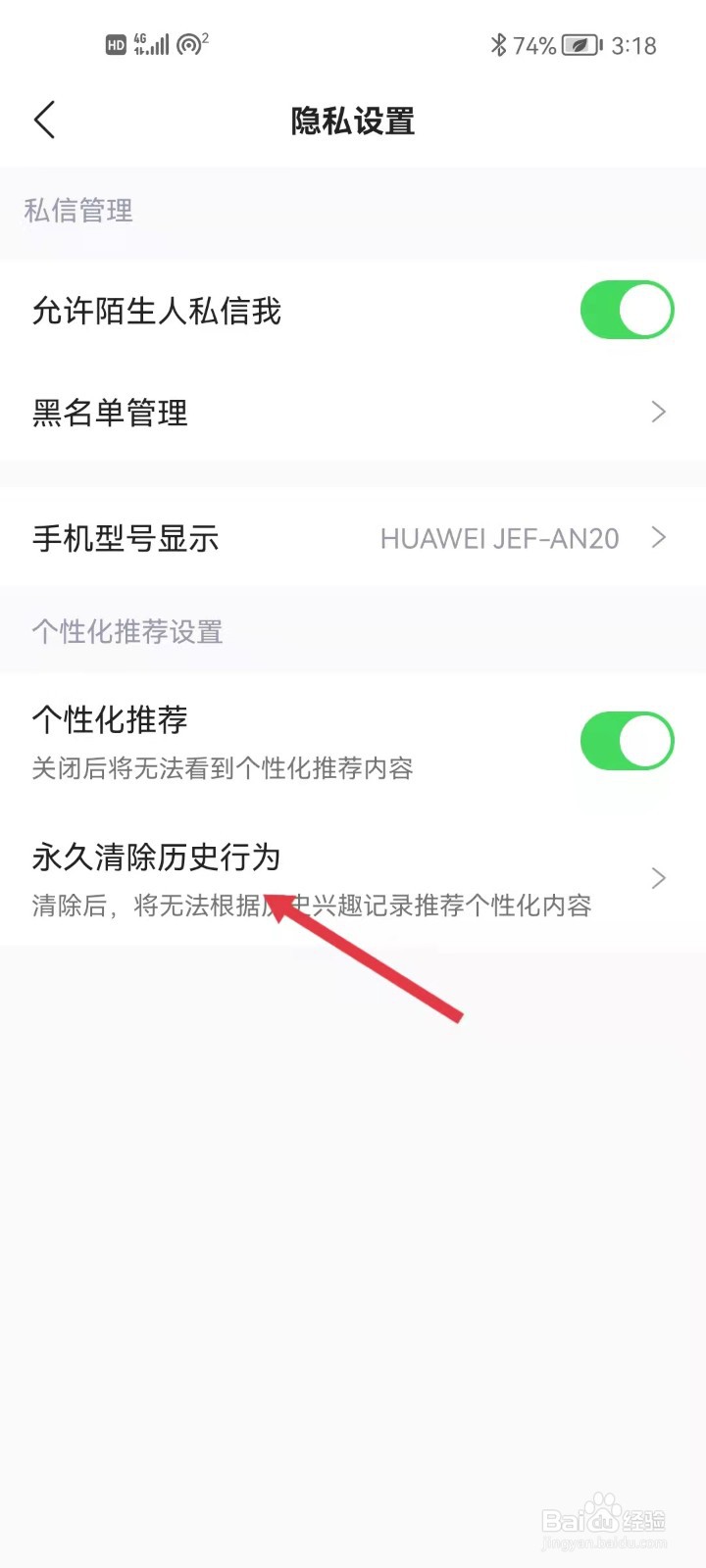 CSDN如何永久清除历史行为