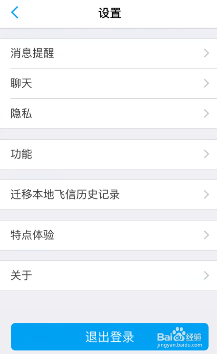 苹果手机和飞信体验版怎么设置标识飞信消息？