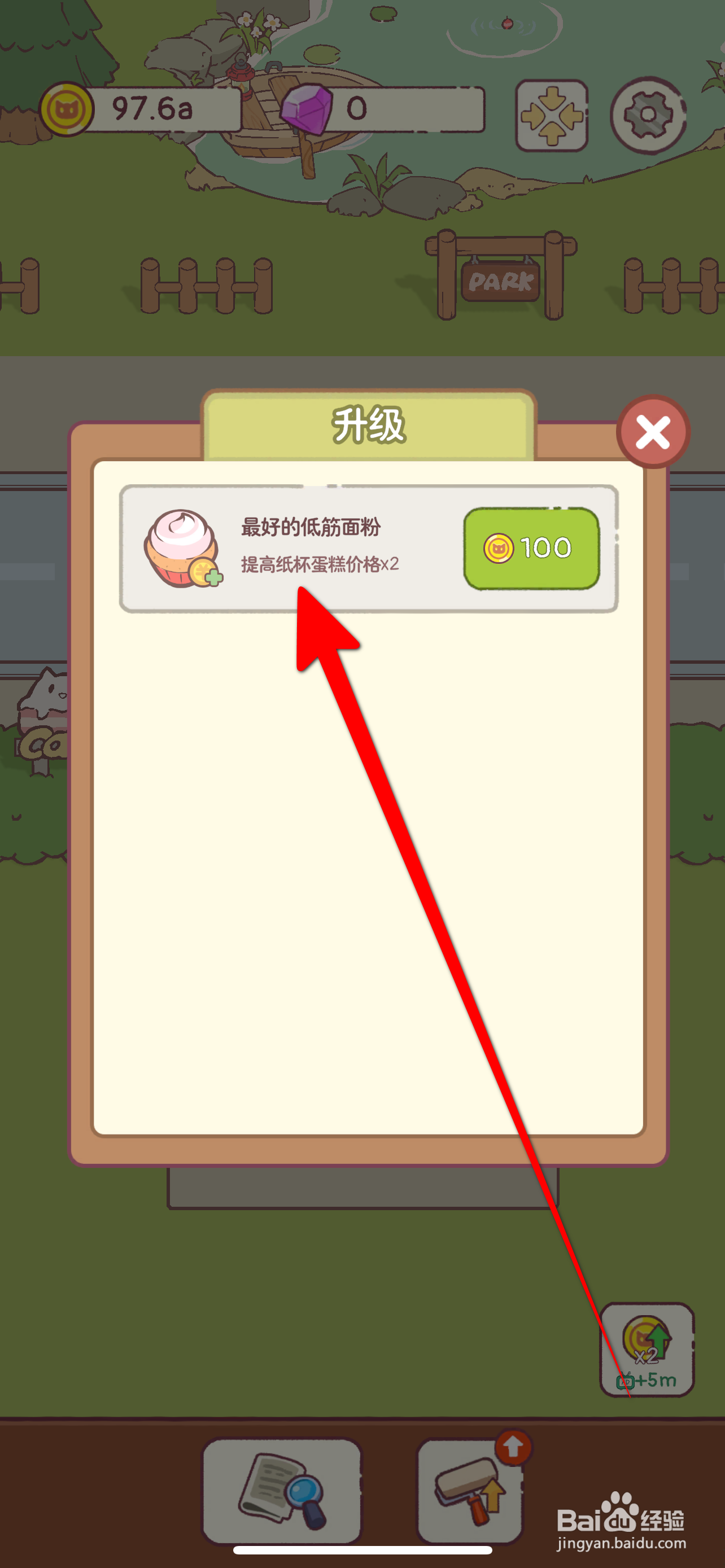 猫咪厨房如何提高纸杯蛋糕价格X2