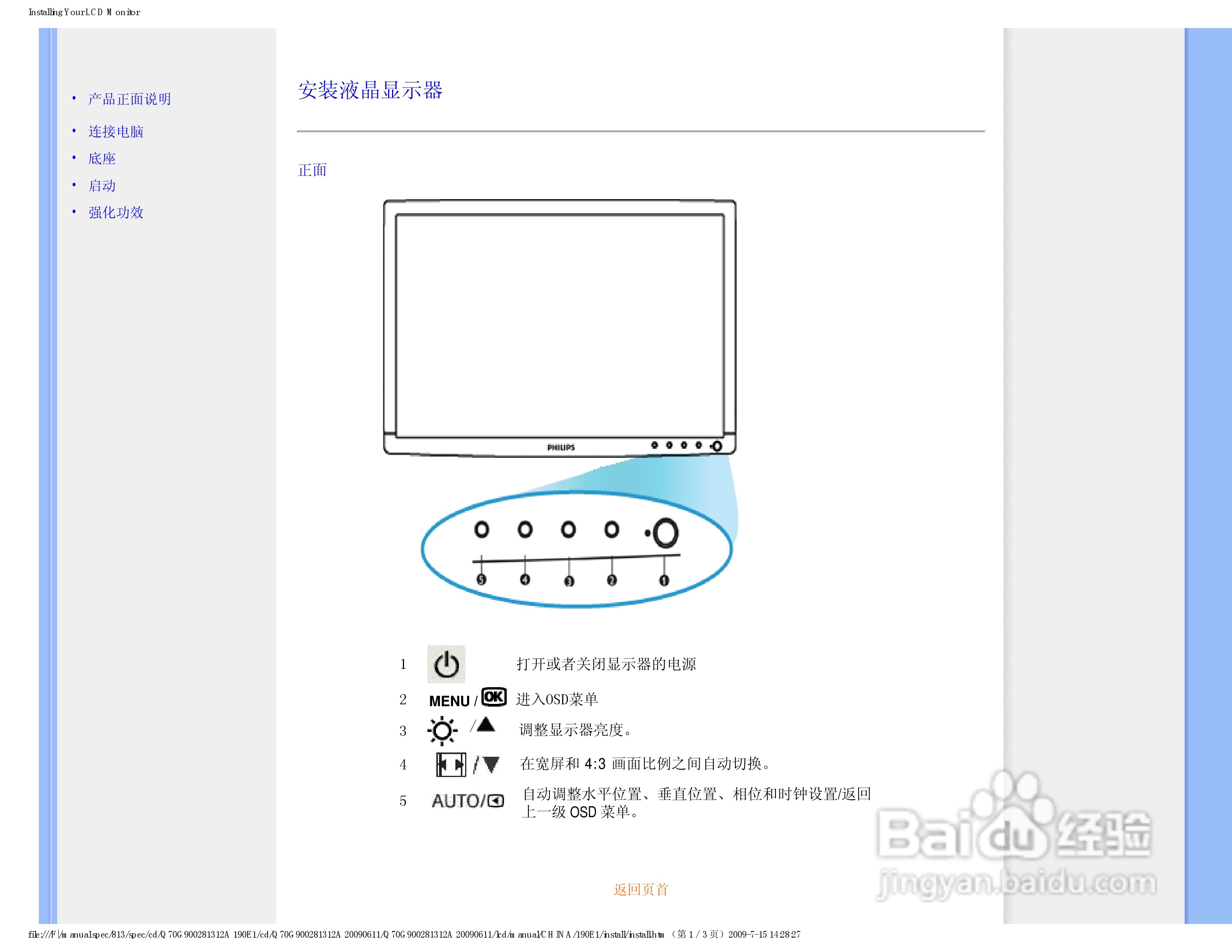 PHILIPS LCD显示器190E1说明书:[5]
