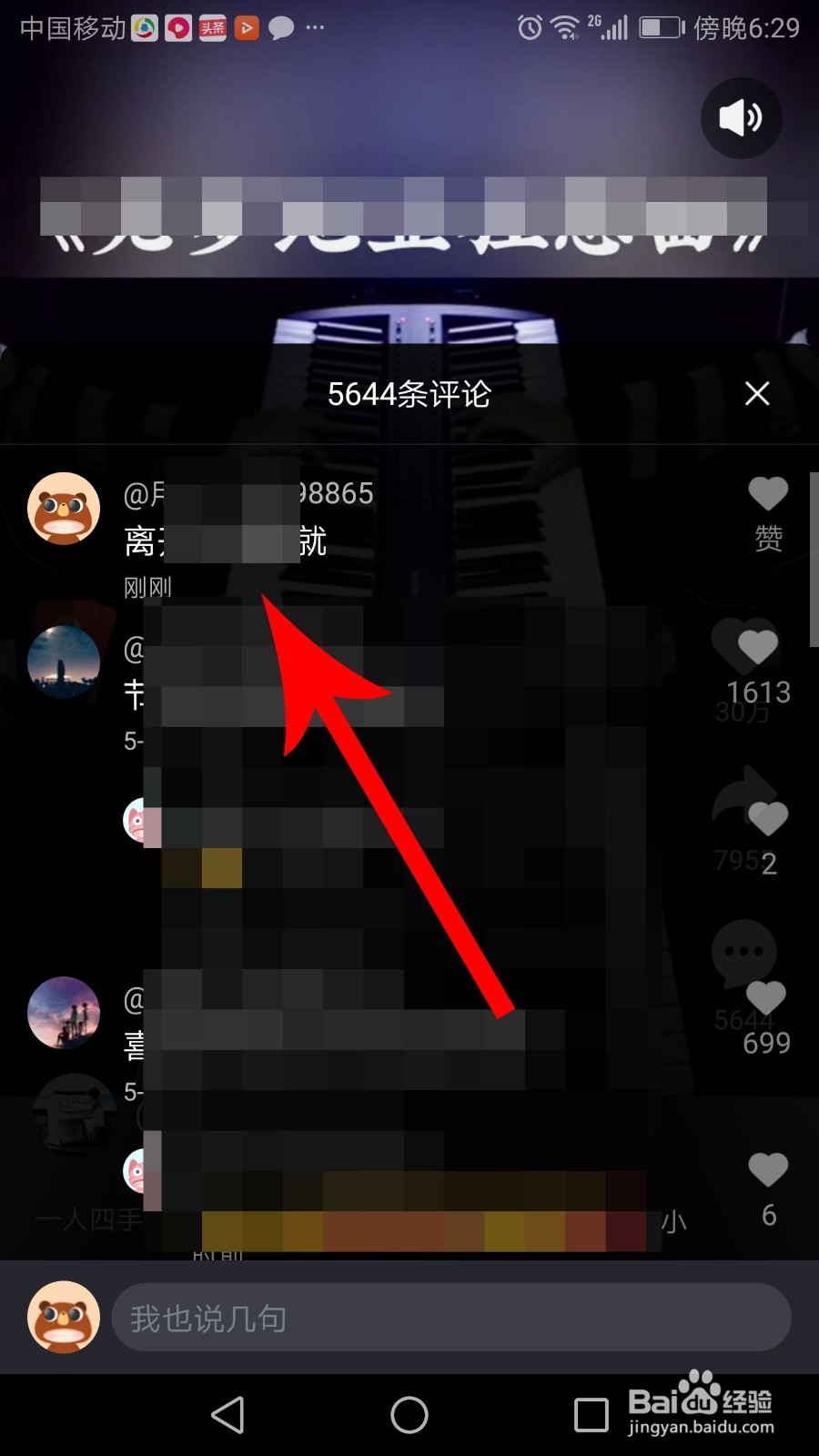 刷宝短视频怎么评论