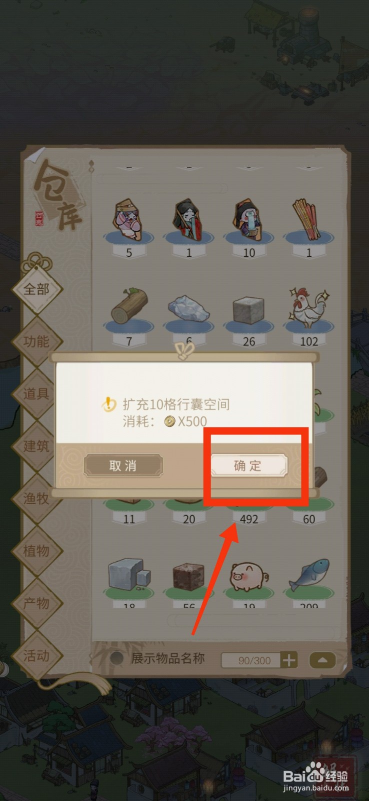 解忧小村落完成仓库扩充任务的方法