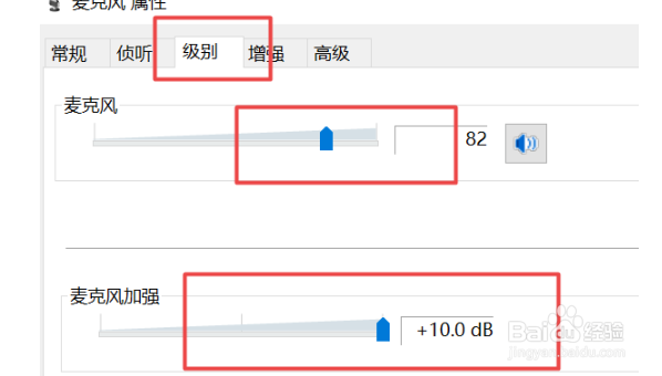 笔记本麦克风没声音解决方法