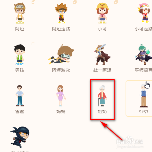 源码编辑器如何添加奶奶的角色？