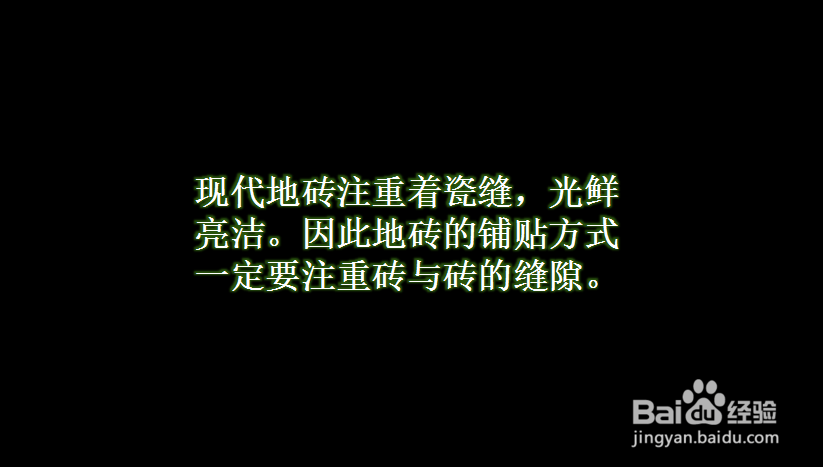 地砖铺贴方法