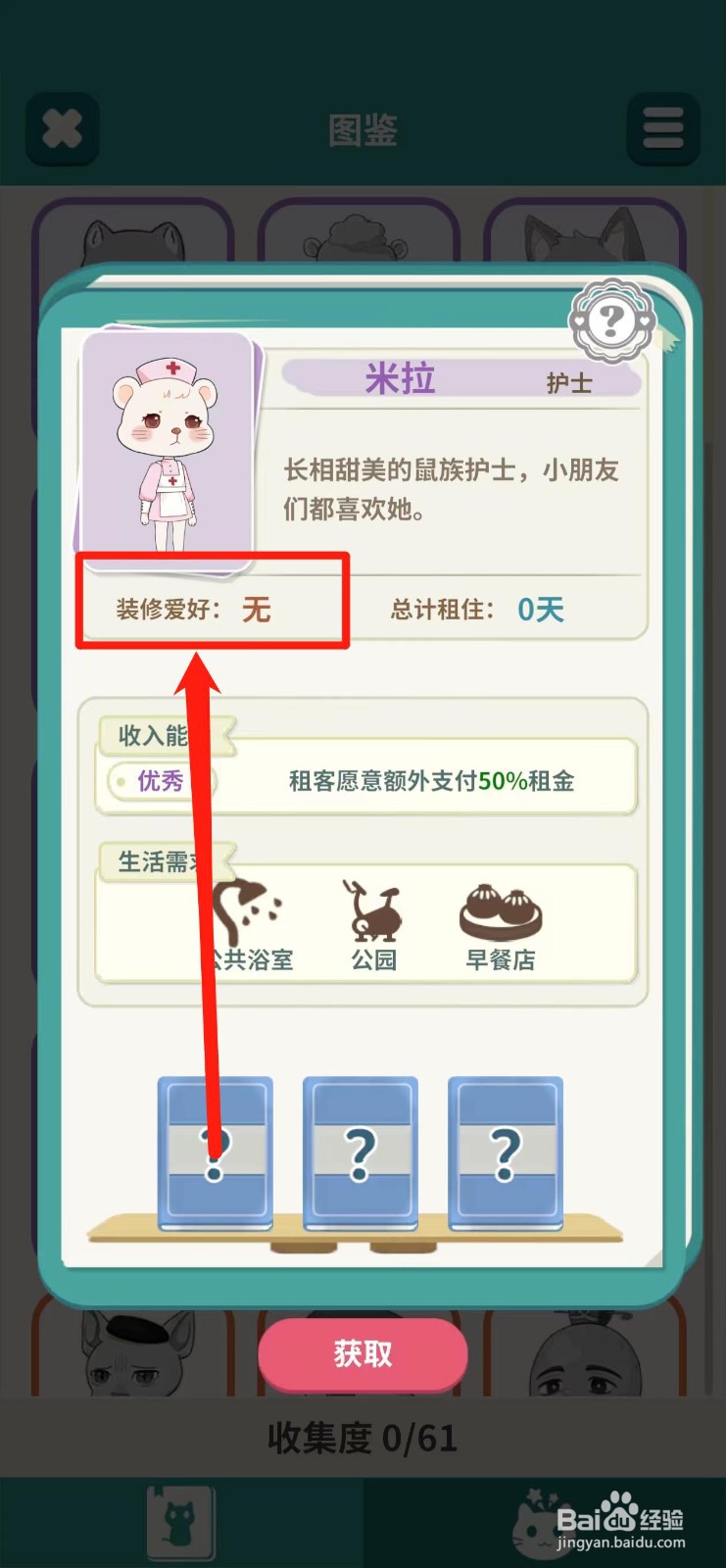 猫婆婆的幸福公寓如何查看米拉的【装修爱好】