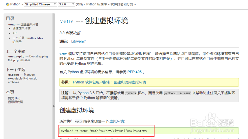 python 3.7 如何创建虚拟环境venv