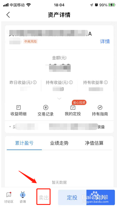 支付宝基金在哪里取出来