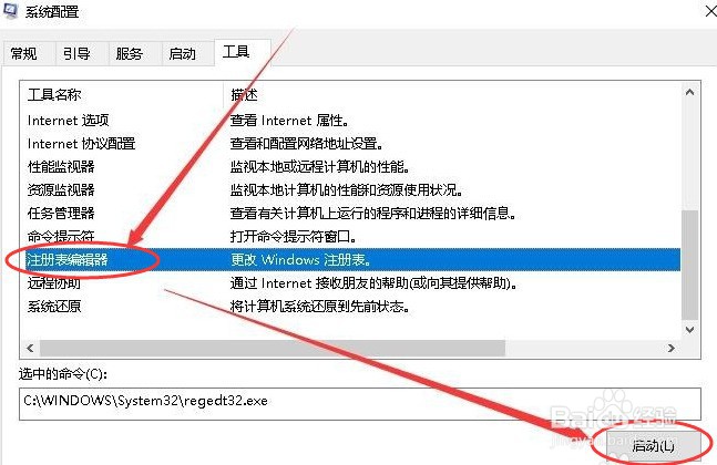 Win10专业版如何打开注册表编辑器