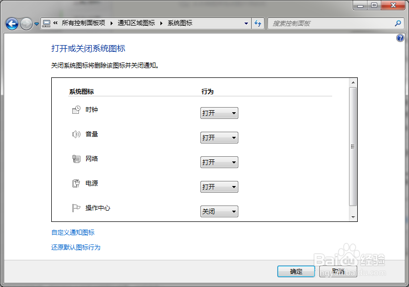 Windows 7如何删除系统通知区域的音量图标