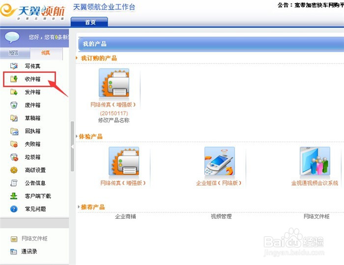 网络传真怎么查看和收取传真文件