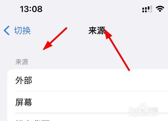 iPhone14如何设置切换来源为轻点背面