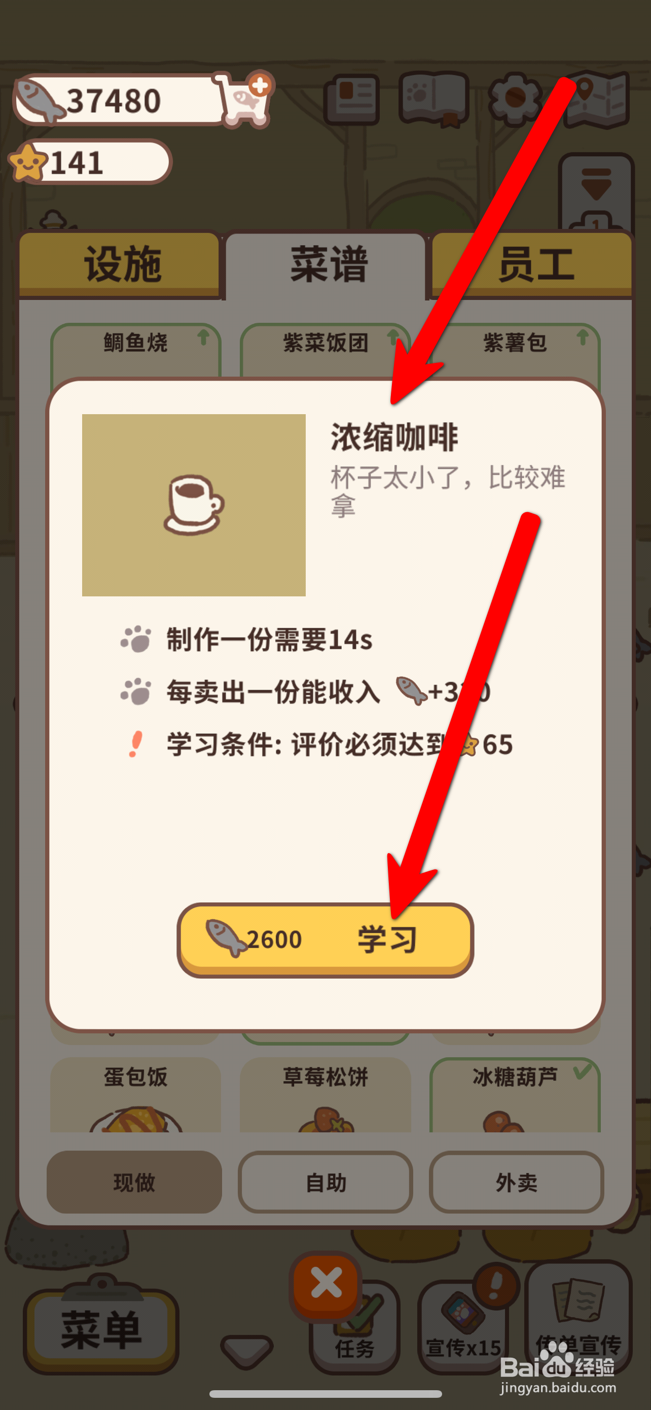 动物餐厅学习浓缩咖啡攻略