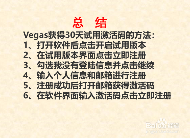 Vegas如何获得试用30天激活码？