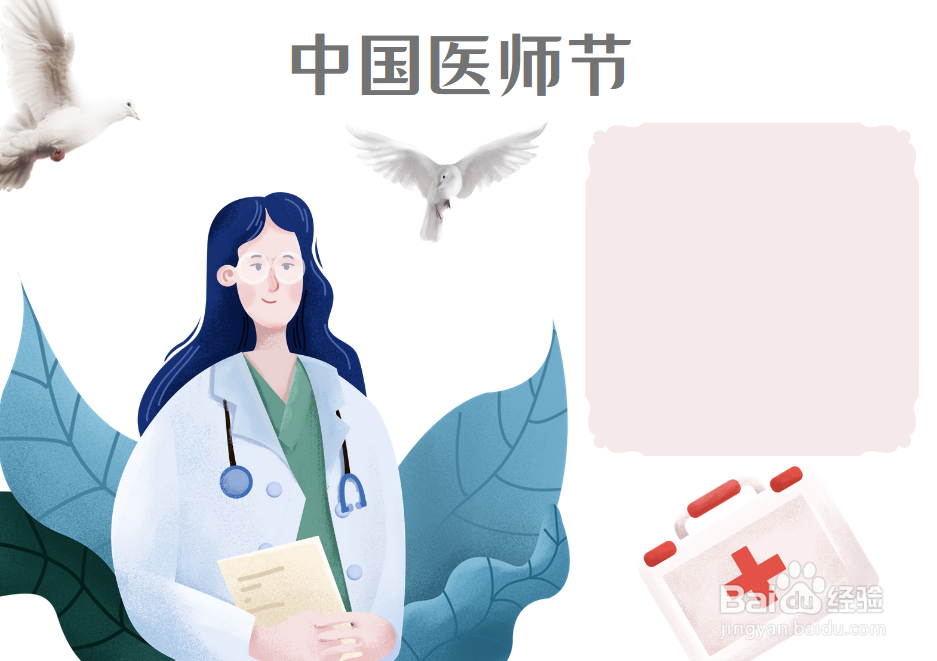 中国医师节手抄报