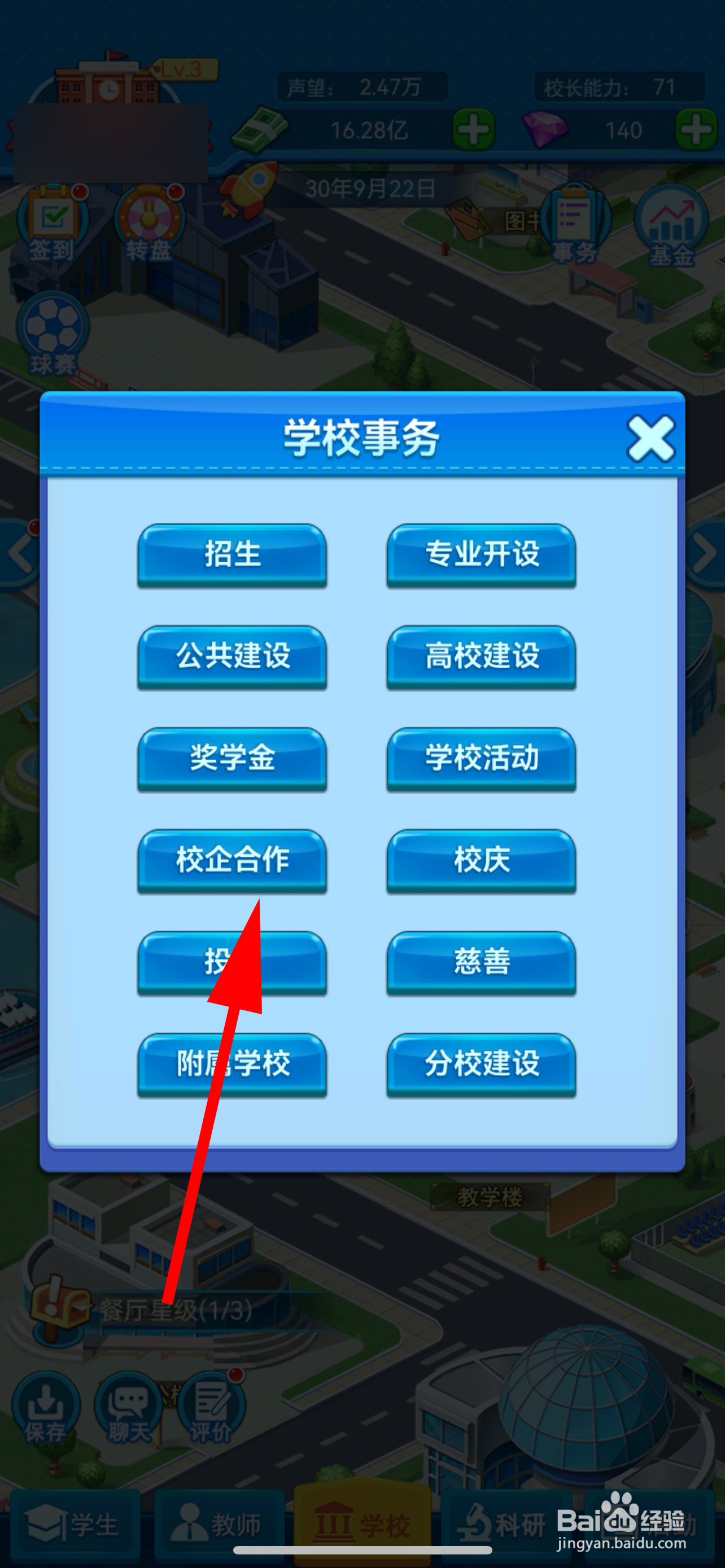 我的大学怎样与校企合作
