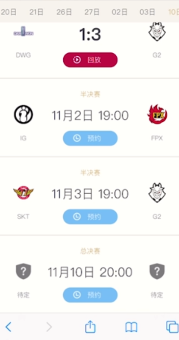 英雄联盟s9半决赛赛程如何查看？