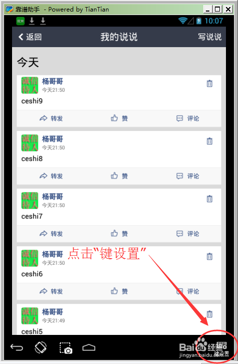 最新批量自动删除QQ空间说说不输入验证码的方法