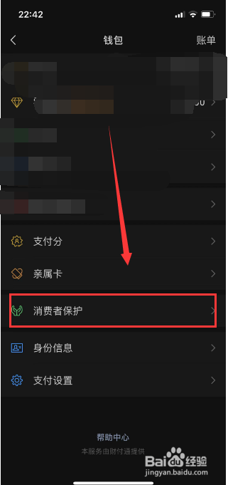 微信怎么隐藏钱包下方金额