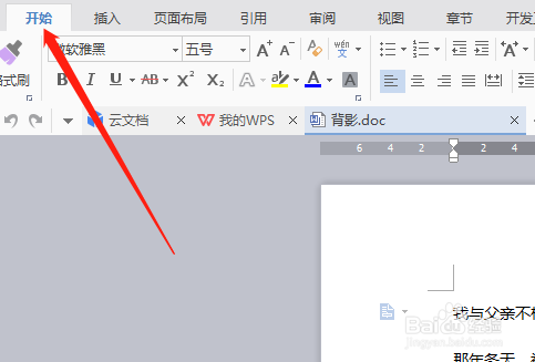 Word如何一键查找和替换内容