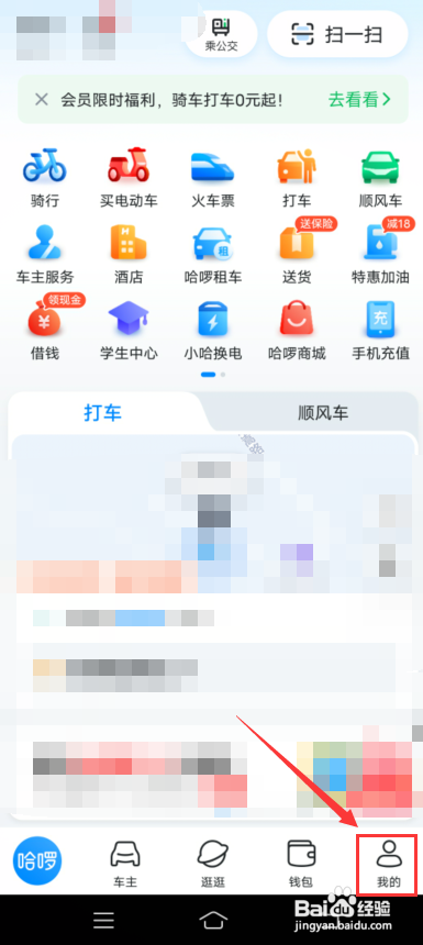 哈啰怎么看账号登录日志?