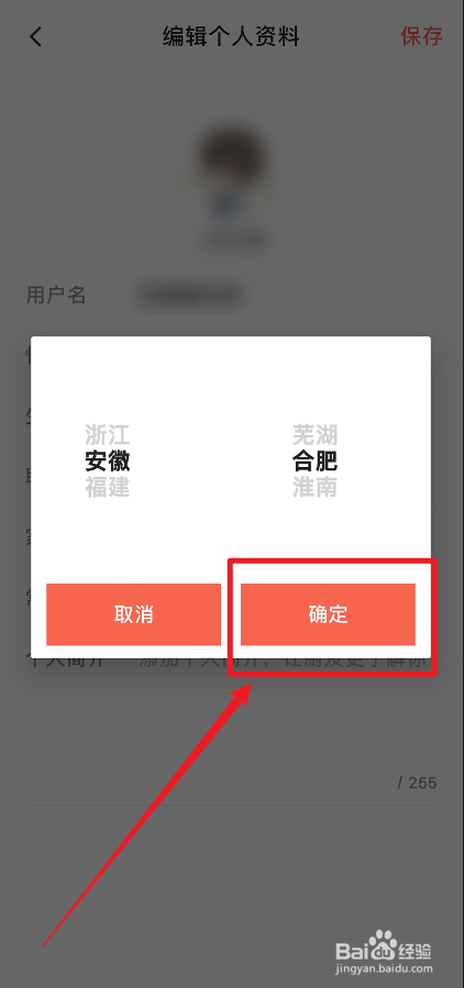 下厨房APP怎么设置常居地
