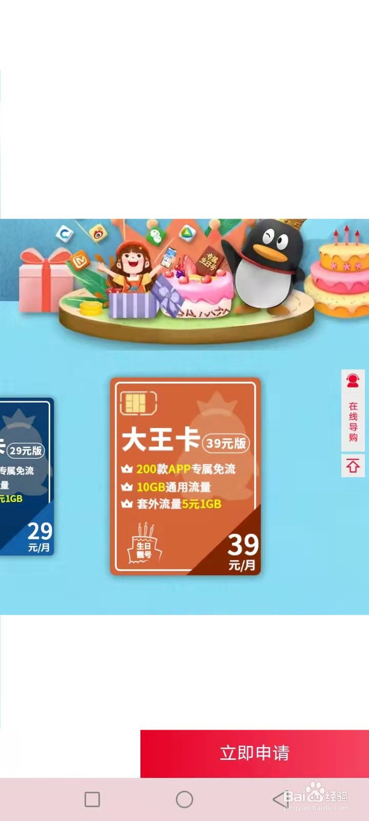 大王卡39元套餐介绍