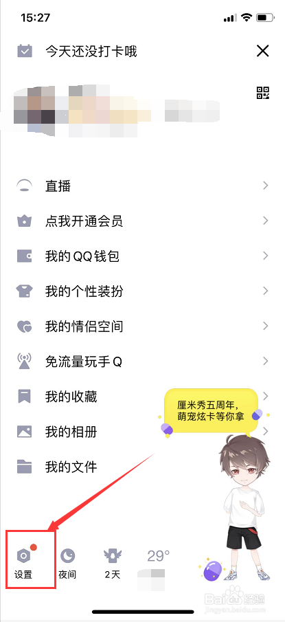 手机qq的推荐表情怎么关闭