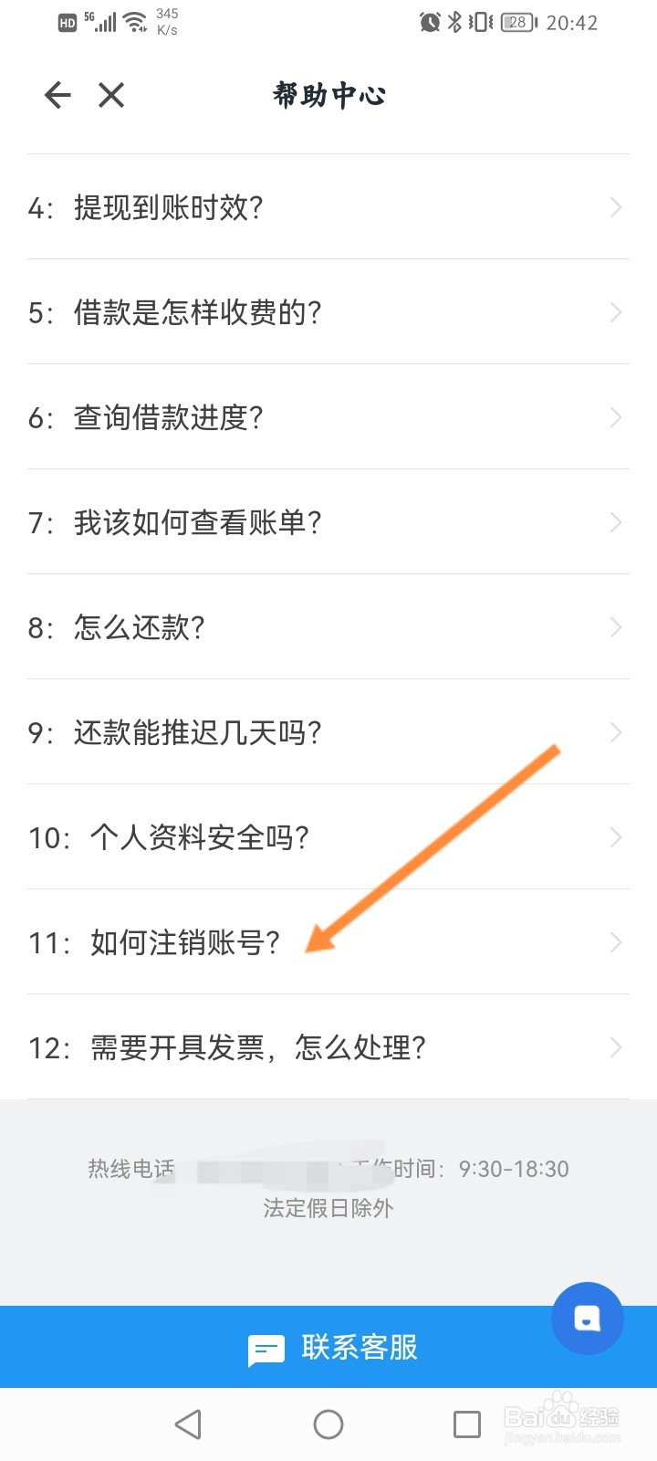 信用飞软件怎么申请注销