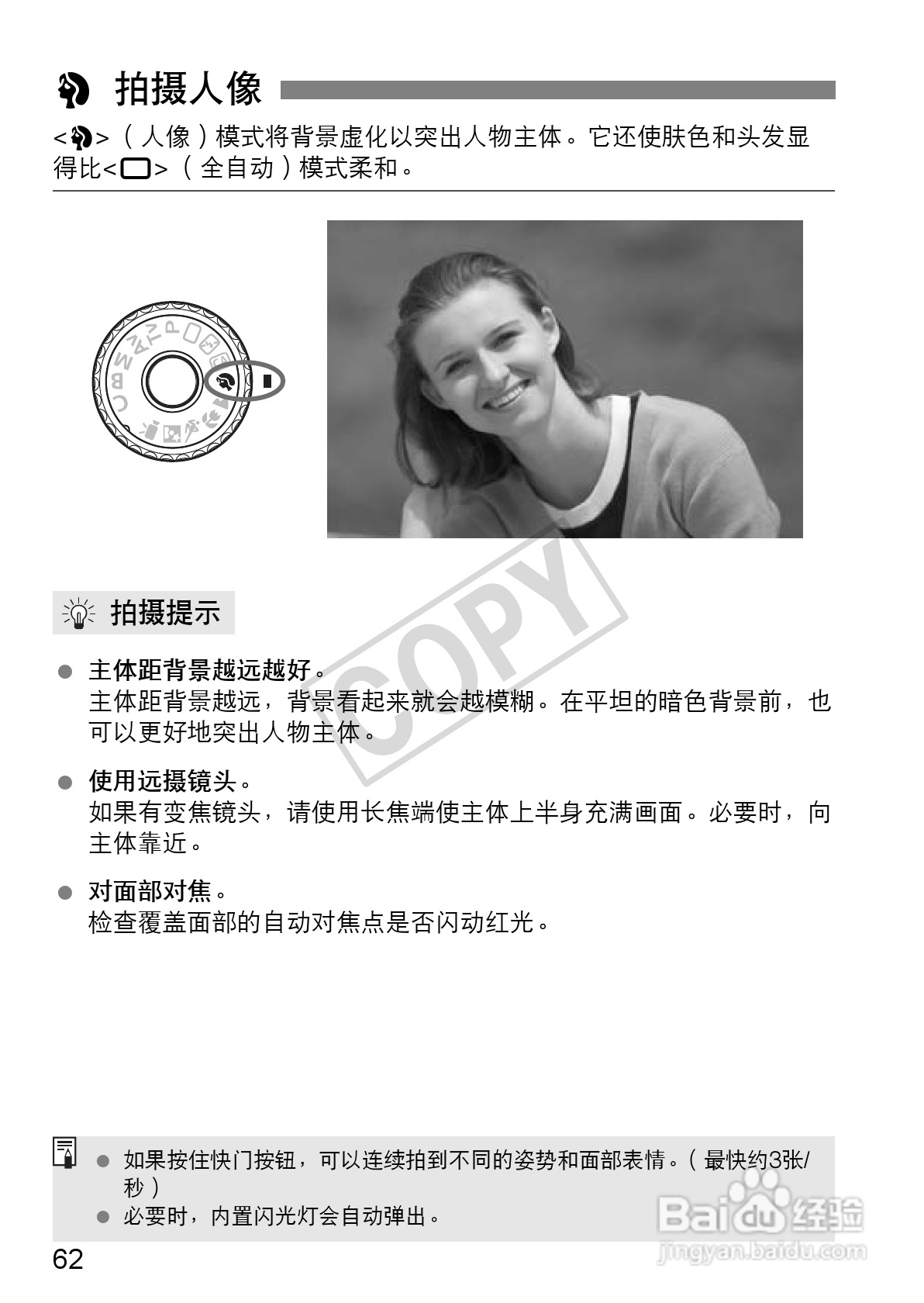 佳能EOS 60D数码相机使用说明书:[7]