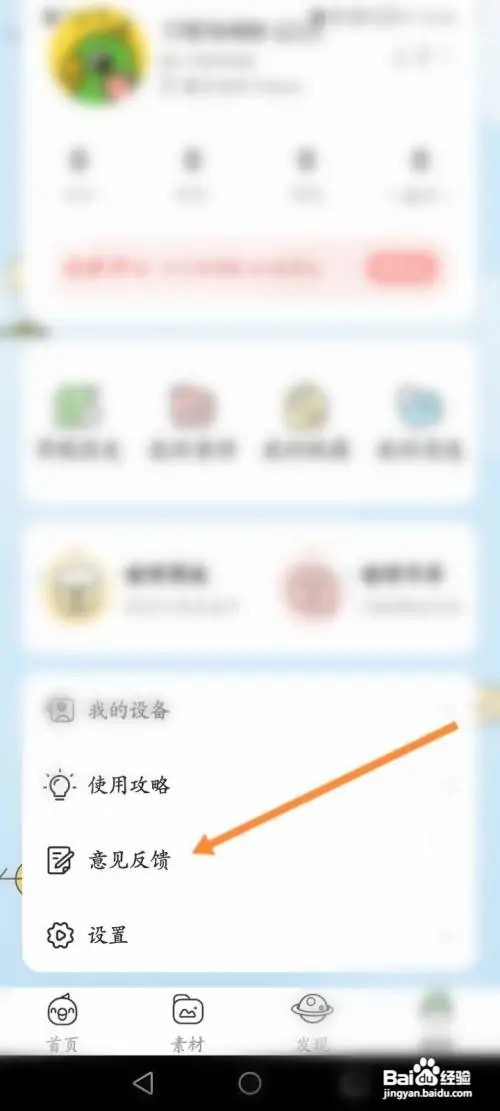 啵哩APP怎么反馈问题