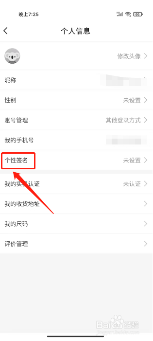 考拉海购怎么设置个性签名