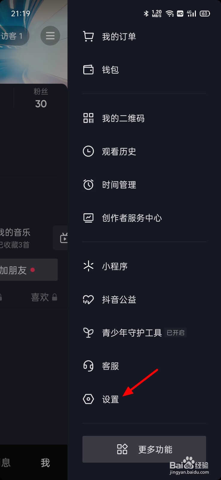 抖音我的喜欢怎么设置隐私