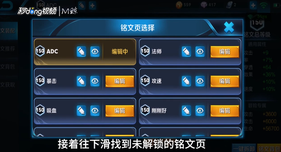 王者荣耀铭文页怎么解锁