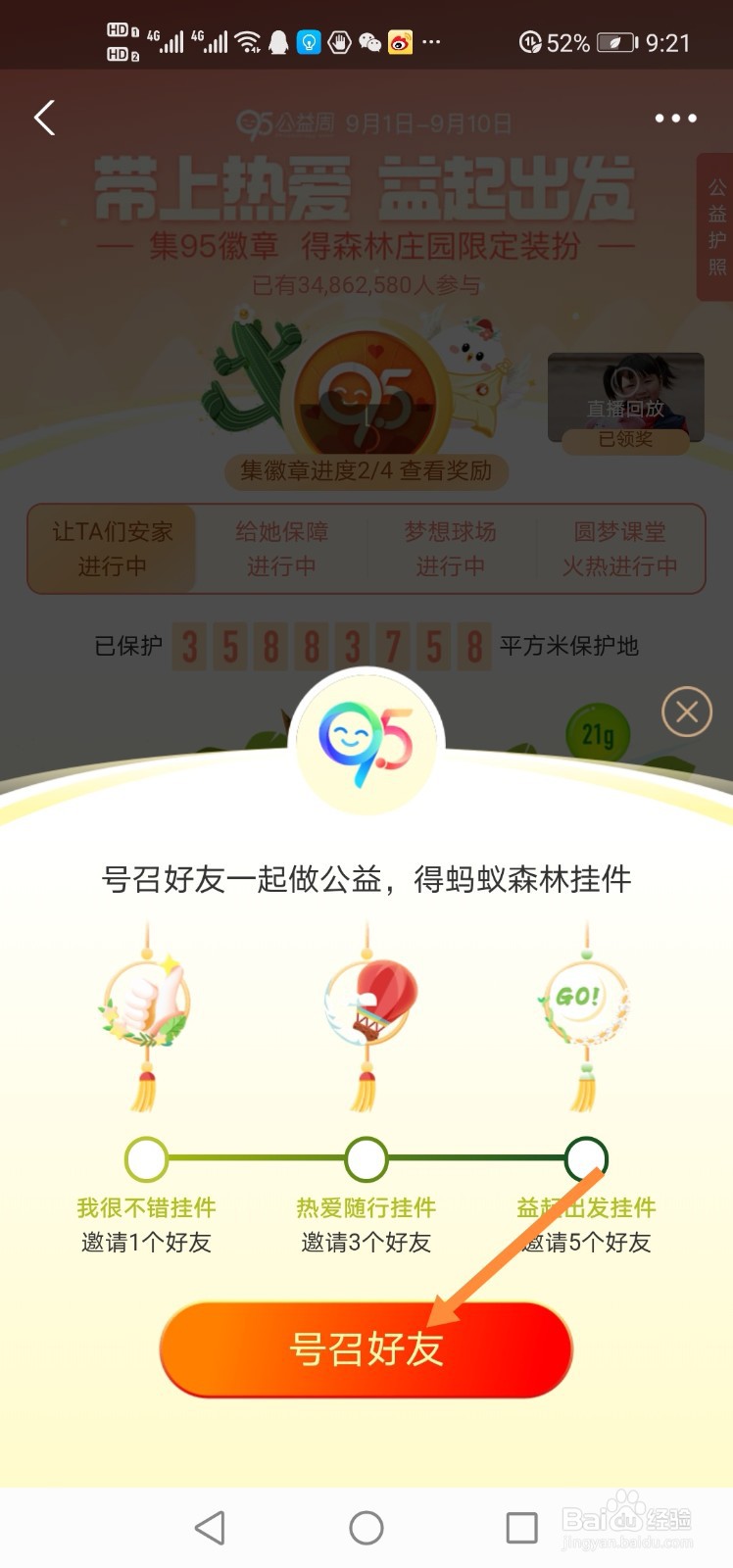 支付宝蚂蚁森林如何获得我很不错挂件