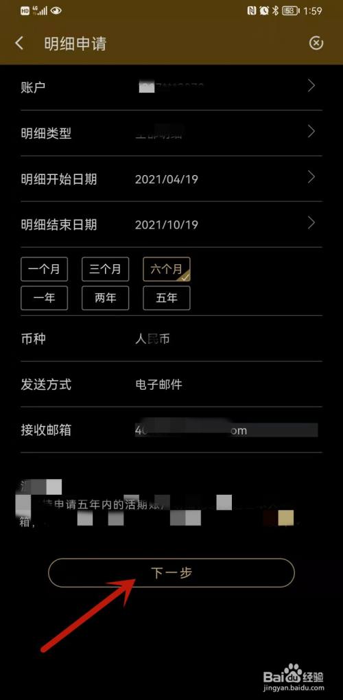 制作银行流水app