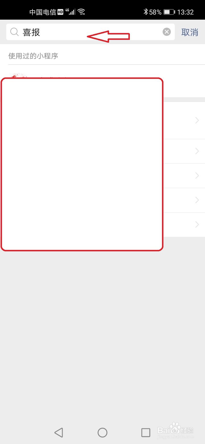 喜报制作微信小程序
