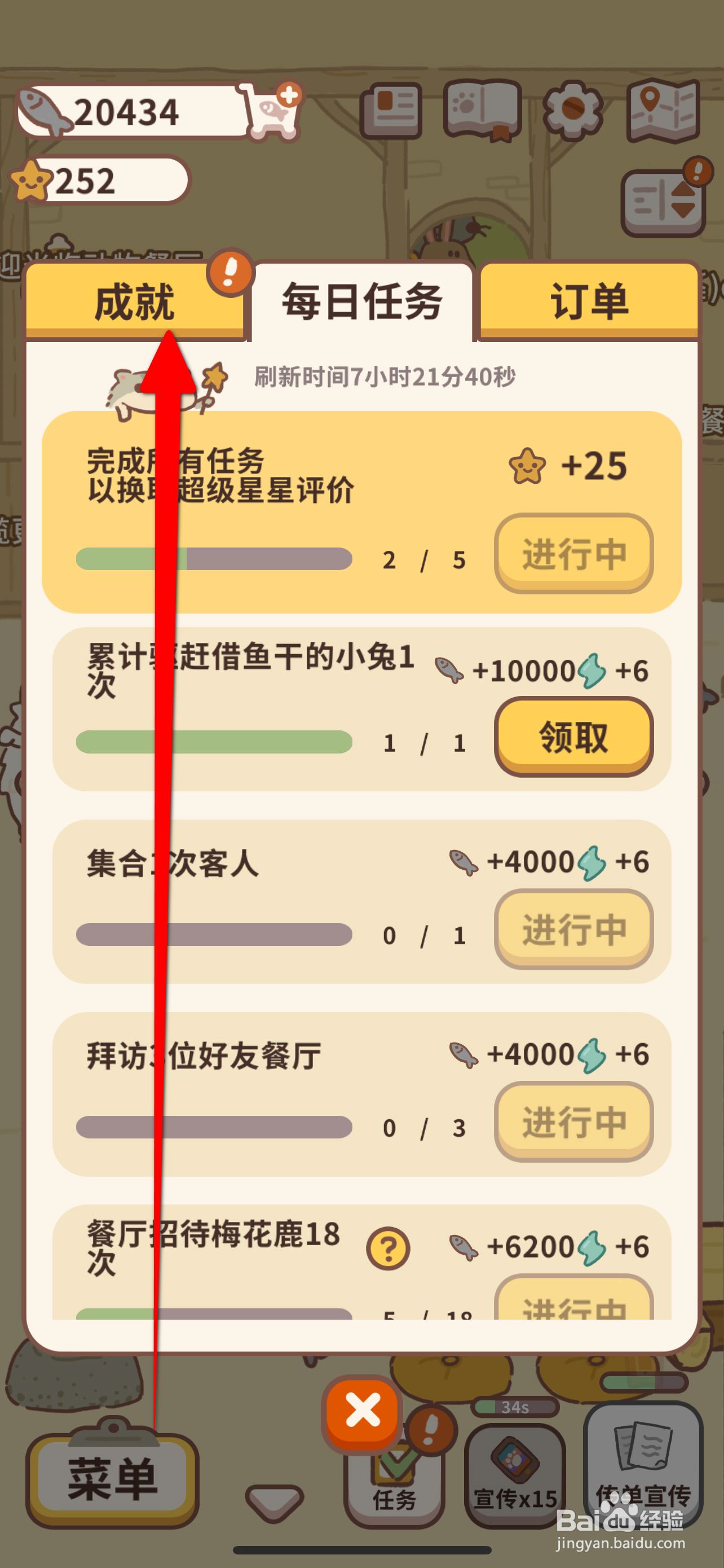 动物餐厅怎么领取累计收入360000个小鱼干奖励