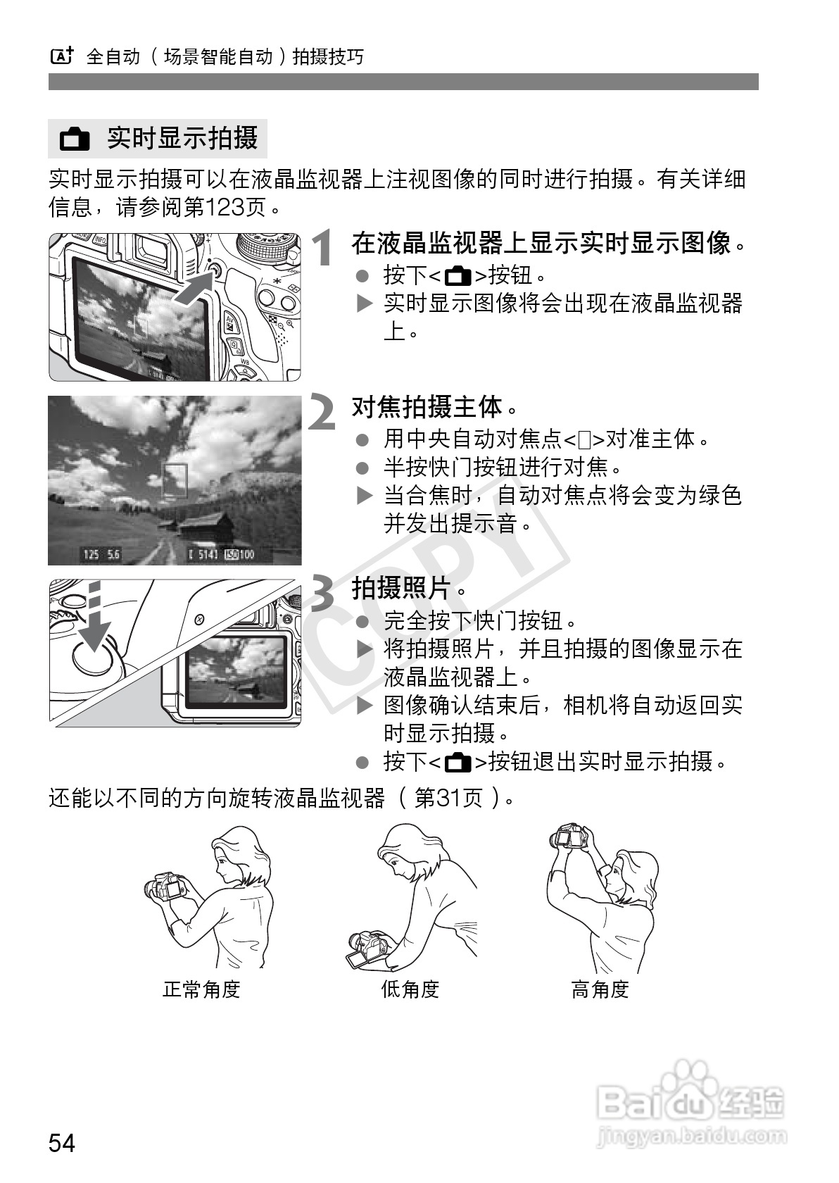 佳能EOS 600D数码相机使用说明书:[6]