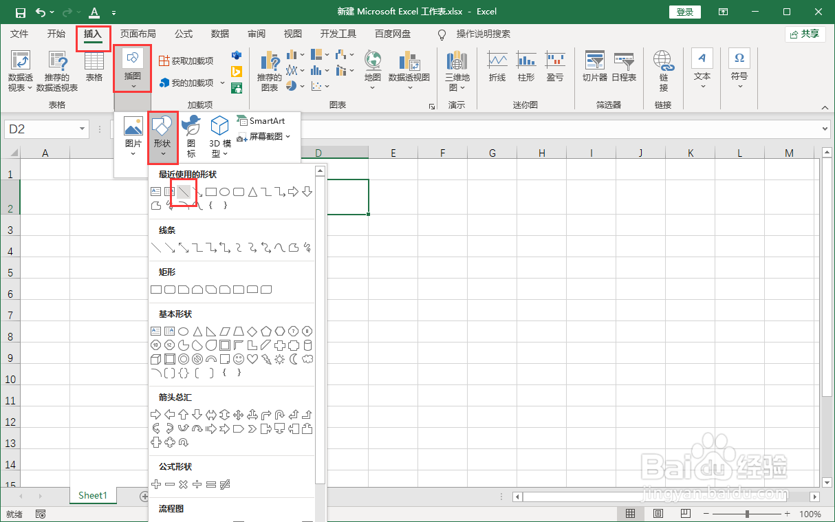 excel格子里的斜线怎么弄