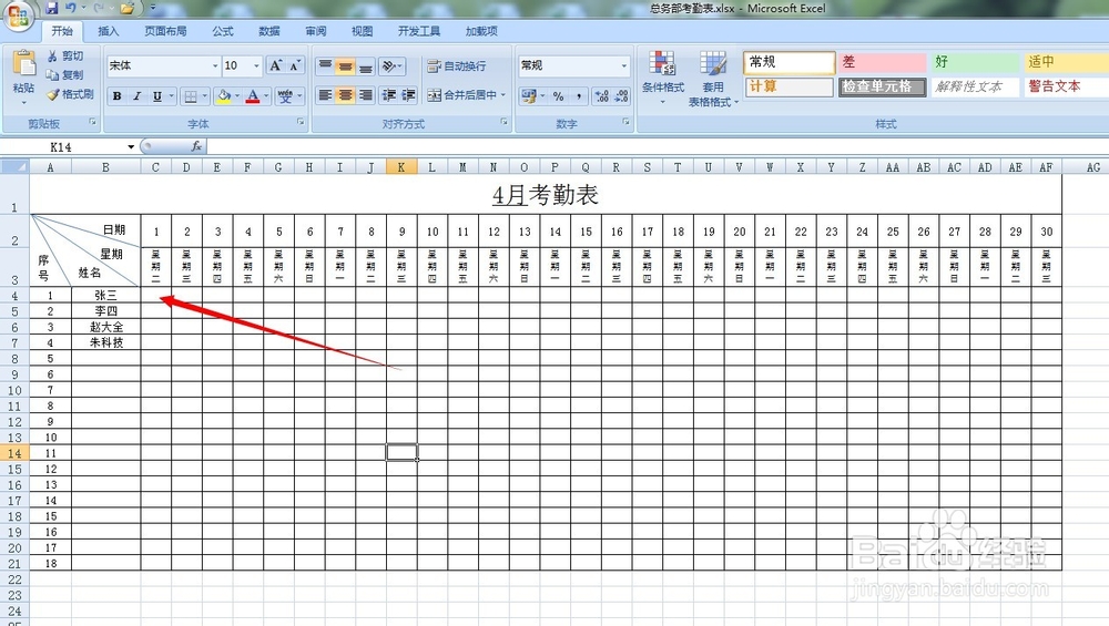 EXCEL斜线表头制作