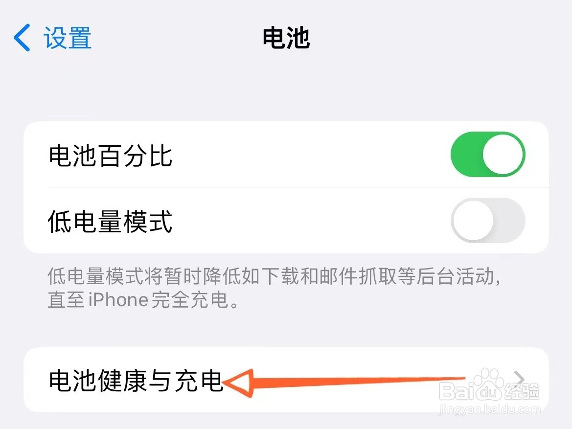 手机怎么看电池损耗程度